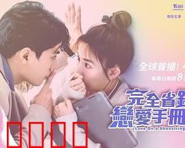 完全省钱恋爱手册：抠门情侣的甜蜜攻略